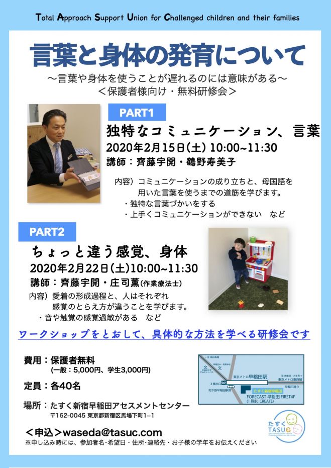 早稲田開催2 22 土 言葉と身体の発達について 2020年2月15日 東京都 こくちーずプロ