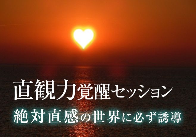 直感力の強い人のオーラ セミナー 勉強会 イベント こくちーずプロ