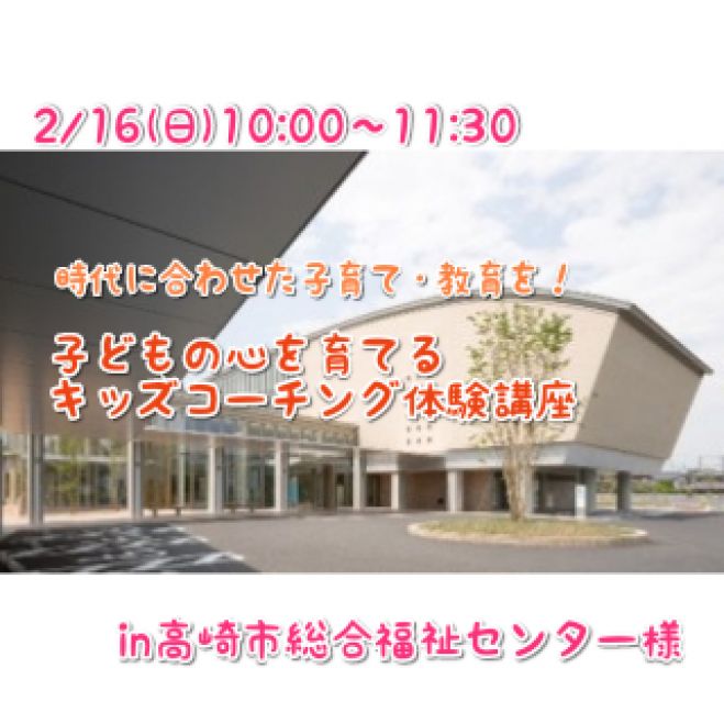 高崎市総合福祉センター セミナー 勉強会 イベント こくちーずプロ