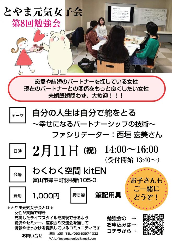 自分の人生は自分で舵をとる 〜幸せになるパートナーシップの技術〜