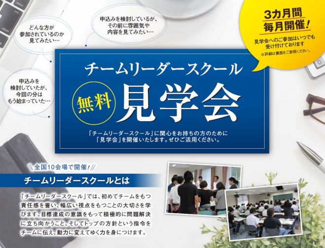 チームを成果に導く若手リーダーを育成 チームリーダースクール 現地見学会 2月21 22日沖縄開催 1日のみの参加可 実際開催する有料セミナーの見学が可能 年2月21日 年2月22日 沖縄県 こくちーずプロ