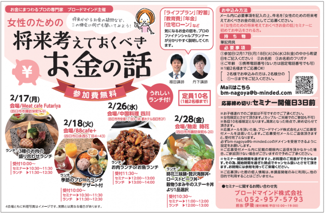 ランチ無料 女性のための将来考えておくべきお金の話 年2月17日 三重県 こくちーずプロ ランチ無料 女性のための将来考えておくべきお金の話 年2月17日 三重県 こくちーずプロ