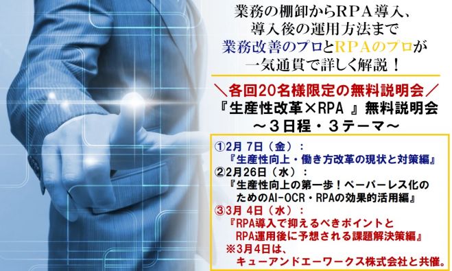 業務改善のプロとrpaのプロが一気通貫で詳しく解説 無料説明会 生産性改革 Rpa ペーパーレス化のためのai Ocr Rpaの効果的活用編 年2月26日 大阪府 こくちーずプロ