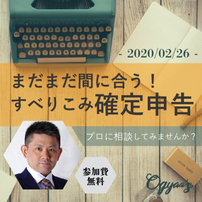 大阪府の 確定申告 セミナー 勉強会 イベント こくちーずプロ