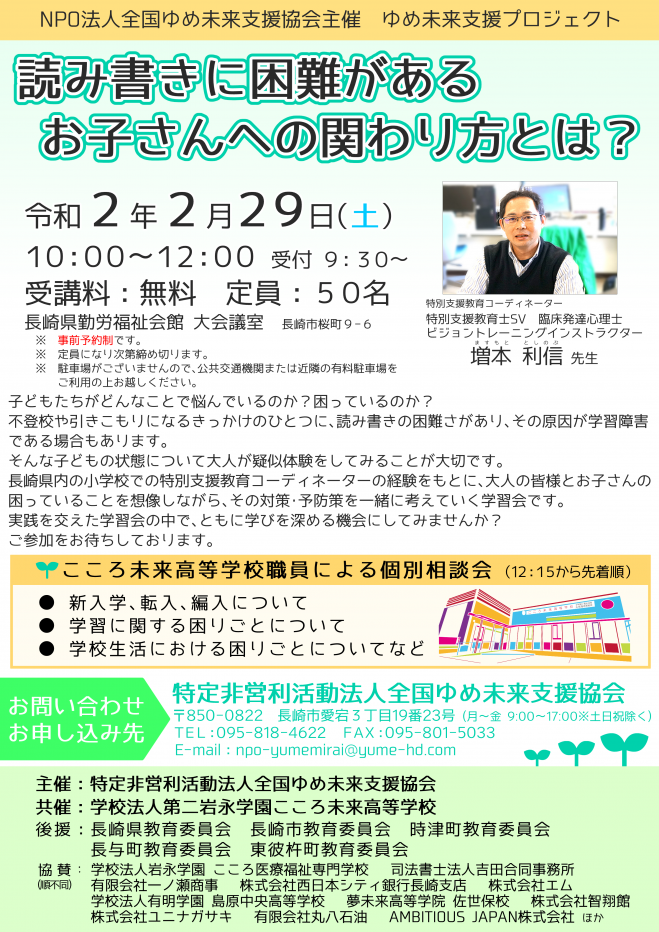 読み書きに困難があるお子さんへの関わり方とは 年2月29日 長崎県 こくちーずプロ