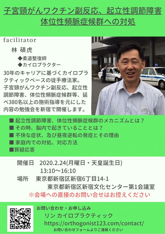 性 調節 原因 起立 障害