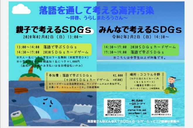 Sdgs新作落語 Sdgsカードゲーム 年2月2日 福岡県 こくちーずプロ