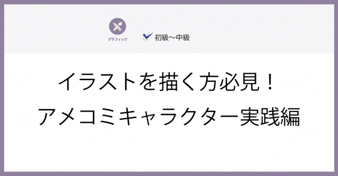 イラストを描く方必見 アメコミキャラクター実践編 21年3月29日 東京都 こくちーずプロ