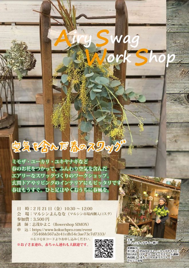 スワッグ セミナー 勉強会 イベント こくちーずプロ スワッグ セミナー 勉強会 イベント こくちーずプロ