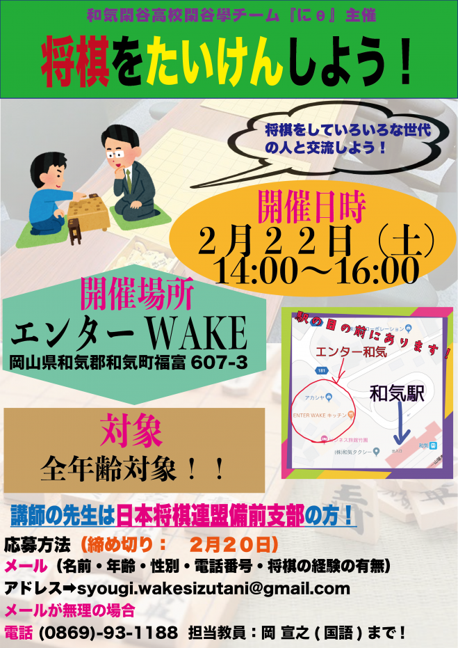 和気閑谷高校閑谷學チーム に8 将棋入門教室 年2月22日 岡山県 こくちーずプロ