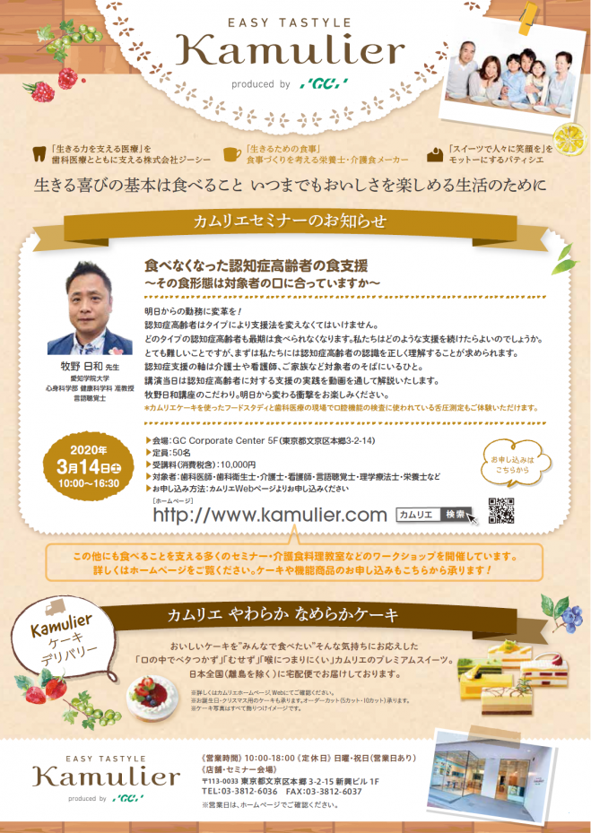 食べなくなった認知症高齢者の食支援 年3月14日 東京都 こくちーずプロ