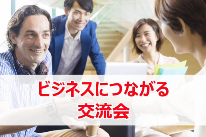 年2月25日の東京都の人脈 異業種交流会 セミナー 勉強会 イベント こくちーずプロ