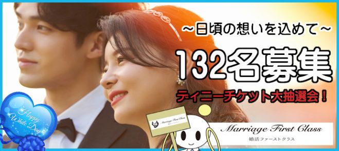 エリア最大規模 ホワイトデーbigパーティー ディズニーチケットやアマゾンギフト券大抽選会 年3月7日 宮城県 こくちーずプロ エリア最大規模 ホワイトデーbigパーティー ディズニーチケットやアマゾンギフト券大抽選会 年3月7日 宮城県 こくちーずプロ