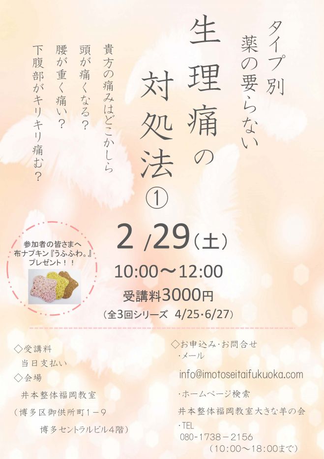 タイプ別 薬の要らない 生理痛の対処法 年2月29日 福岡県 こくちーずプロ