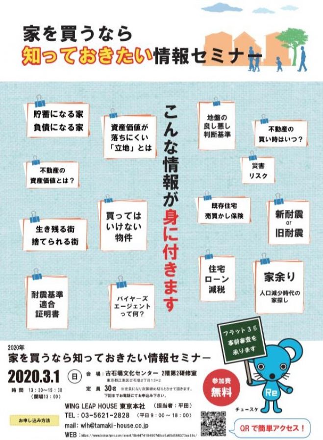 家を買うなら知っておきたい情報セミナー 年3月1日 東京都 こくちーずプロ 家を買うなら知っておきたい情報セミナー 年3月1日 東京都 こくちーずプロ