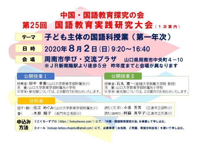 国語教育実践研究大会 年8月2日 山口県 こくちーずプロ 国語教育実践研究大会 年8月2日 山口県 こくちーずプロ
