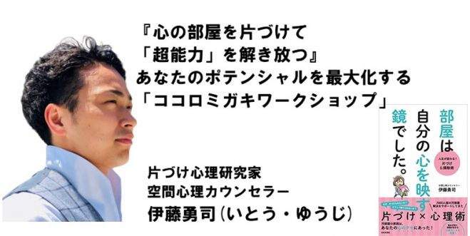 昼活 心の部屋を片づけて 超能力 を解き放つ あなたのポテンシャルを最大化する ココロミガキワークショップ 年4月19日 富山県 こくちーずプロ 昼活 心の部屋を片づけて 超能力 を解き放つ あなたのポテンシャルを最大化する ココロミガキワークショップ 年4月19日 富山県 こくちーずプロ