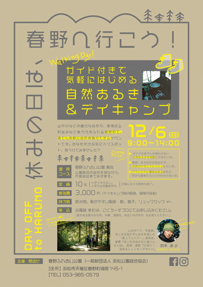 ガイド付きで気軽にはじめる自然あるき デイキャンプ 年12月6日 気軽にはじめる 静岡県 こくちーずプロ