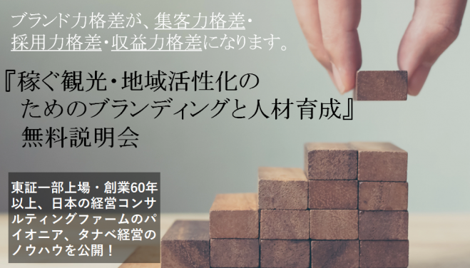 ☆好評につき3月追加☆ブランド力格差が、集客・採用・収益力格差に 