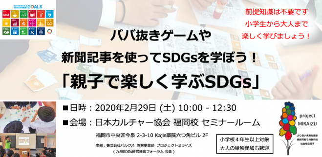 延期となりました ババ抜きゲームや新聞記事を使ってsdgsを学ぼう 親子で楽しく学ぶsdgs 年2月29日 福岡県 こくちーずプロ