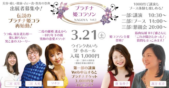 講演 恋愛の法則 捨てたら奇跡がおきた 魔法がおこる秘密の法則 恋愛コンサルタント マチコ 年3月21日 愛知県 こくちーずプロ