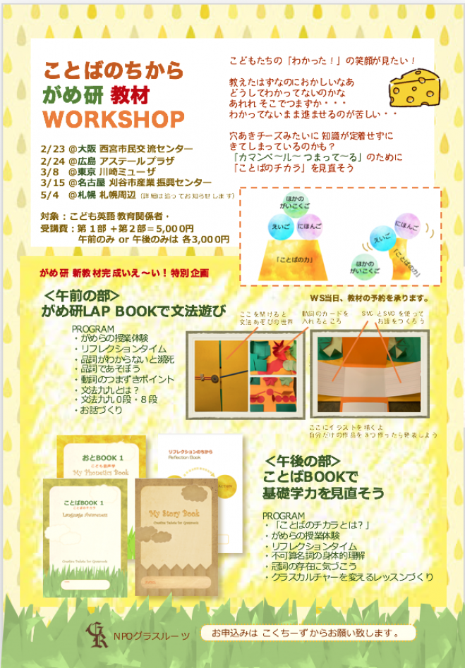 がめ研教材ワークショップ 年3月15日 3 15 名古屋 刈谷 会場 こくちーずプロ がめ研教材ワークショップ 年3月15日 3 15 名古屋 刈谷 会場 こくちーずプロ