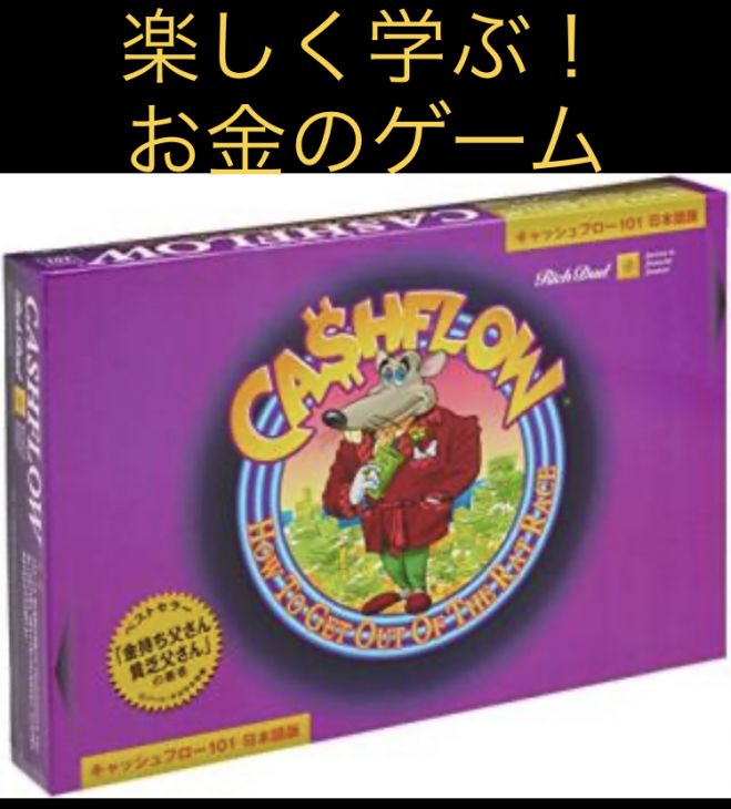 久留米初開催 キャッシュフローボードゲーム 初心者でも楽しく学び 正しく考えるボードゲーム 年2月24日 福岡県 こくちーずプロ