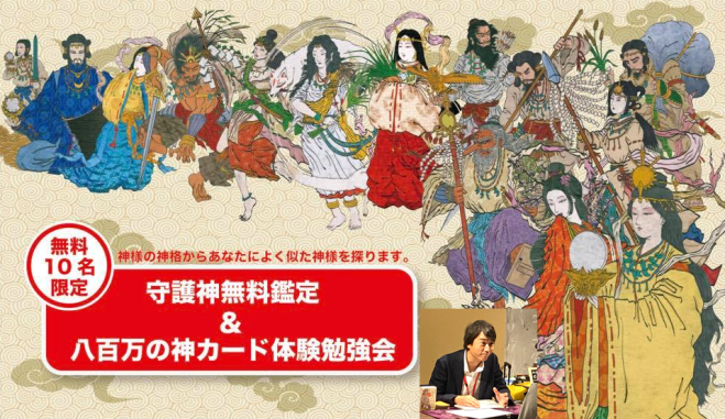 八百万の神カード体験勉強会 In 福山 八百万の神カードリーディング 守護神鑑定会 年3月21日 広島県 こくちーずプロ 八百万の神カード体験勉強会 In 福山 八百万の神カードリーディング 守護神鑑定会 年3月21日 広島県 こくちーずプロ