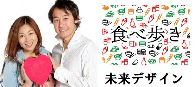 恋活 食べ歩き好き 30代40代 3月1日 日 17時 おススメの食べ歩きスポットは 好きが一緒だと話しが弾む アットホーム クオカードキャンペーン 女性限定 年3月1日 愛知県 こくちーずプロ