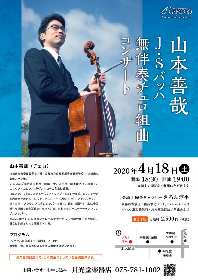 山本善哉 2020年4月18日（京都府） こくちーずプロ
