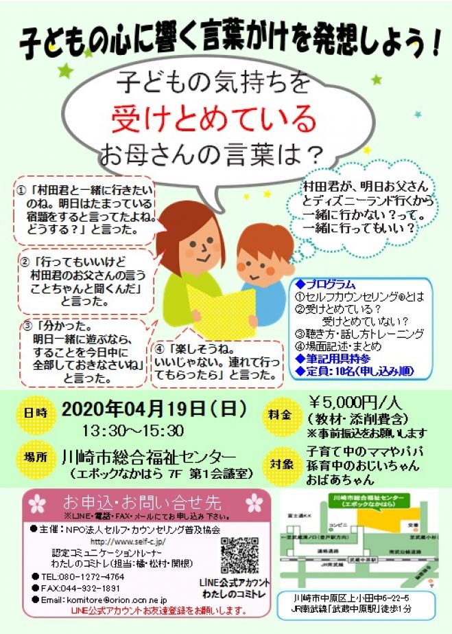 04 19 日 子どもの心に響く言葉がけを発想しよう 年4月19日 神奈川県 こくちーずプロ