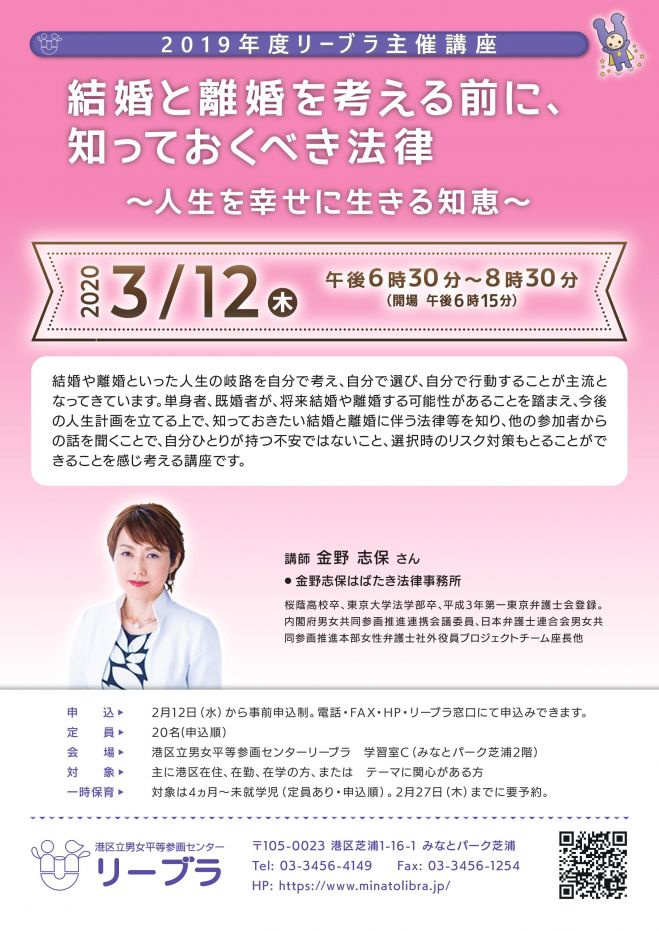 結婚と離婚を考える前に 知っておくべき法律 人生を幸せに生きる知恵 年3月12日 東京都 こくちーずプロ