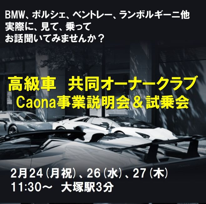 高級車試乗会 お寿司ランチの会 年2月26日 東京都 こくちーずプロ