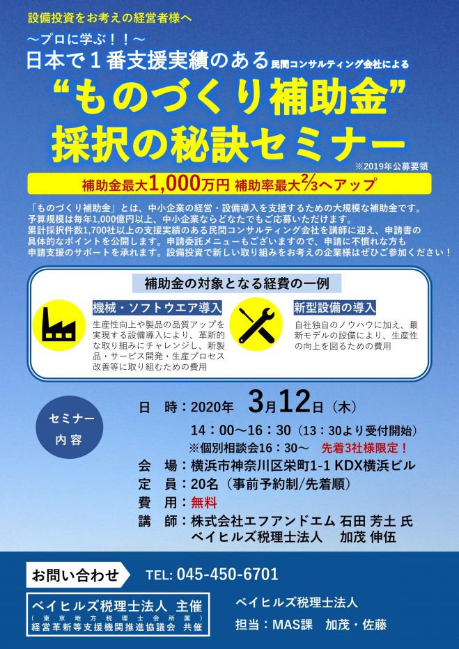 ものづくり 助成 金