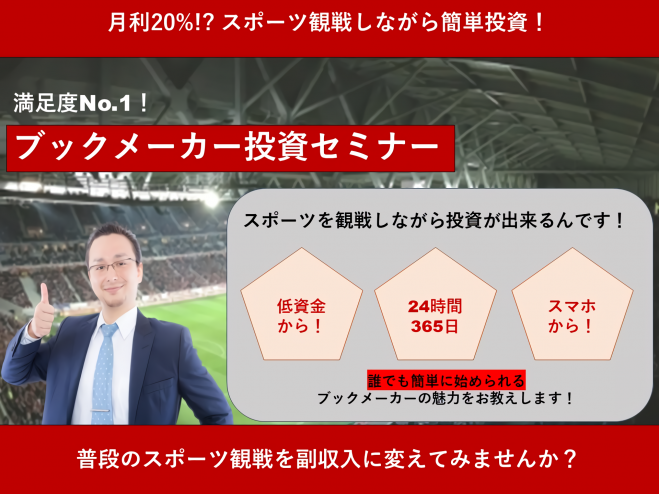 ブックメーカー セミナー 勉強会 イベント こくちーずプロ