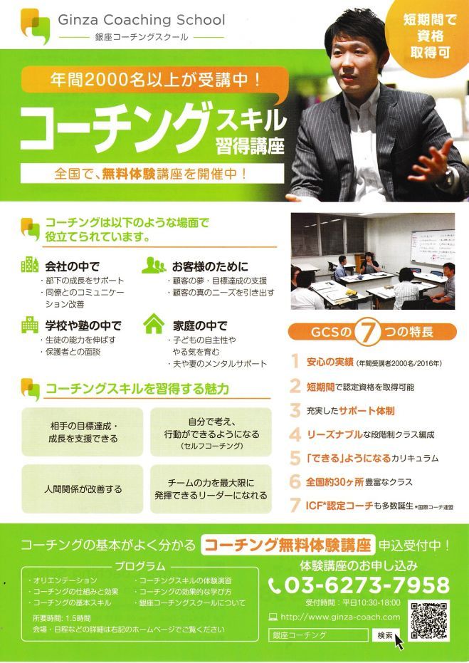 銀座コーチングスクール京都校 無料体験講座 年3月10日 大阪府 こくちーずプロ 銀座コーチングスクール京都校 無料体験講座 年3月10日 大阪府 こくちーずプロ