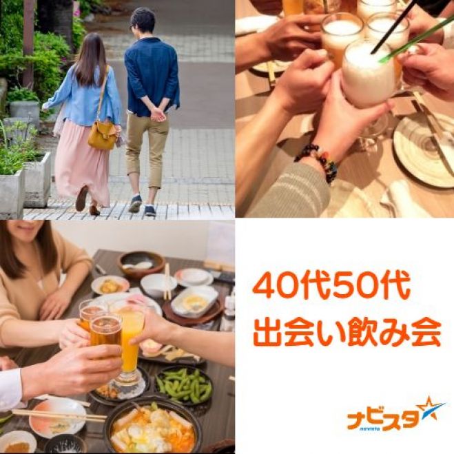 42才 55才 海老名出会い飲み会 年3月1日 神奈川県 こくちーずプロ 42才 55才 海老名出会い飲み会 年3月1日 神奈川県 こくちーずプロ