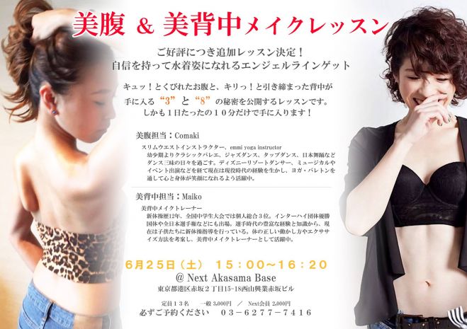 美腹 美背中メイクレッスン 腰キュット エンジェルラインを夏までにゲット コピー 16年6月25日 こくちーずプロ 美腹 美背中メイクレッスン 腰キュット エンジェルラインを夏までにゲット コピー 16年6月25日 こくちーずプロ
