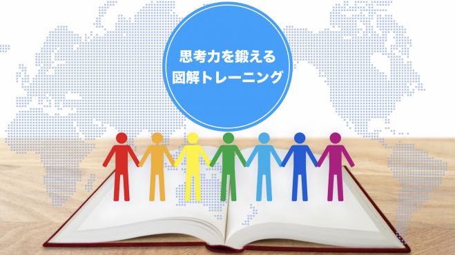 思考力を鍛える図解トレーニング 年2月28日 東京都 こくちーずプロ