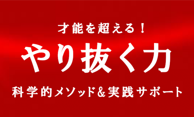 才能に勝つ唯一の方法 最高の自信を手に入れる やり抜く力 実践コーチング 2020年2月23日 こくちーずプロ