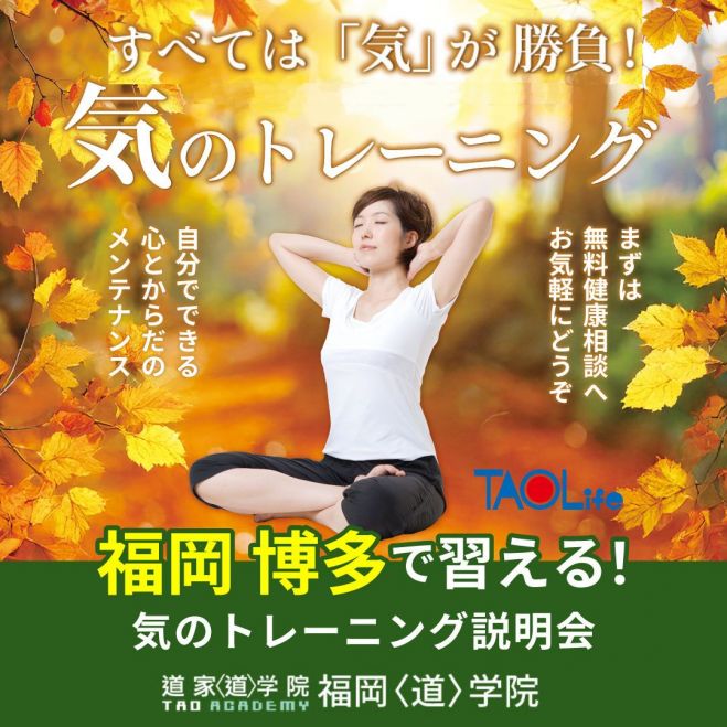 気功」セミナー・勉強会・イベント - こくちーずプロ