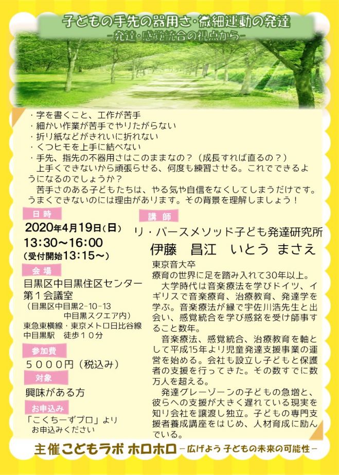 子どもの手先の器用さ 微細運動の発達ー発達 感覚統合の視点からー 年4月19日 東京都 こくちーずプロ