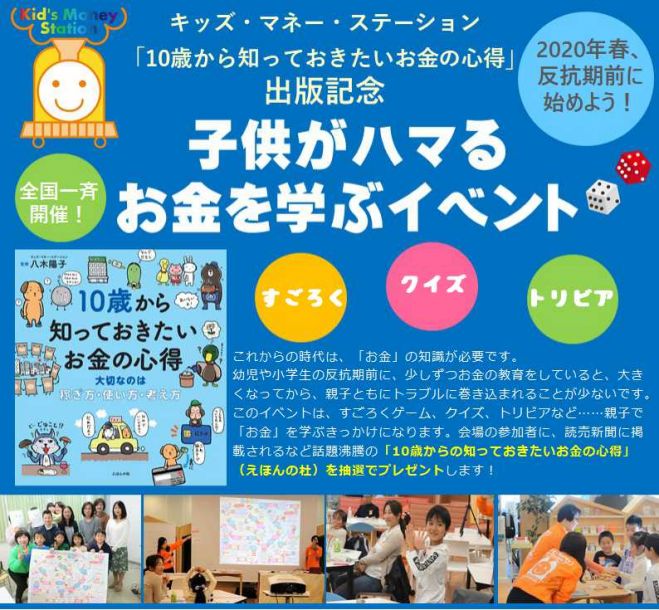 こくちーずプロ　子供がハマる　キッズマネーすごろく　お金を学ぶイベント　2020年4月5日（茨城県）