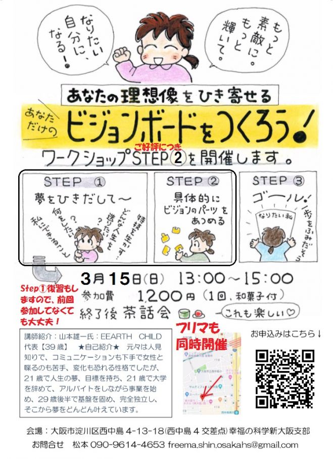 好評につき ビジョンボードをつくろう Part2 年3月15日 大阪府 こくちーずプロ