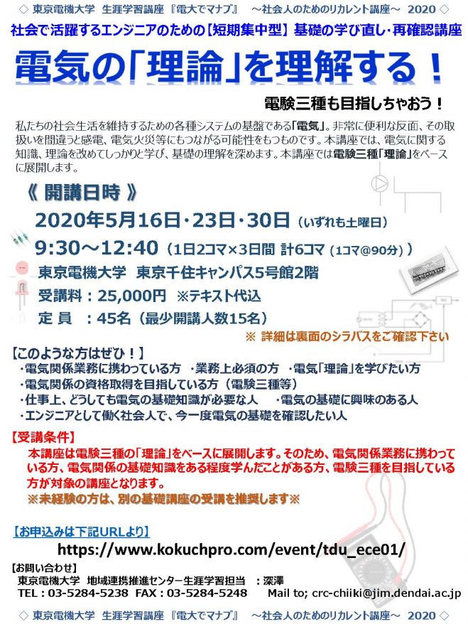 延期 電気の 理論 を理解する 電験3種も目指しちゃおう 理論 編 年5月16日 年5月30日 電験三種 理論 対策 東京都 こくちーずプロ