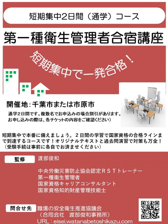 過去 者 管理 問 一 衛生 種 第 衛生管理者は半年間、同じ問題が出題されるのか考察！衛生管理者に合格したい｜衛生管理者試験(第一種・第二種) の勉強方法