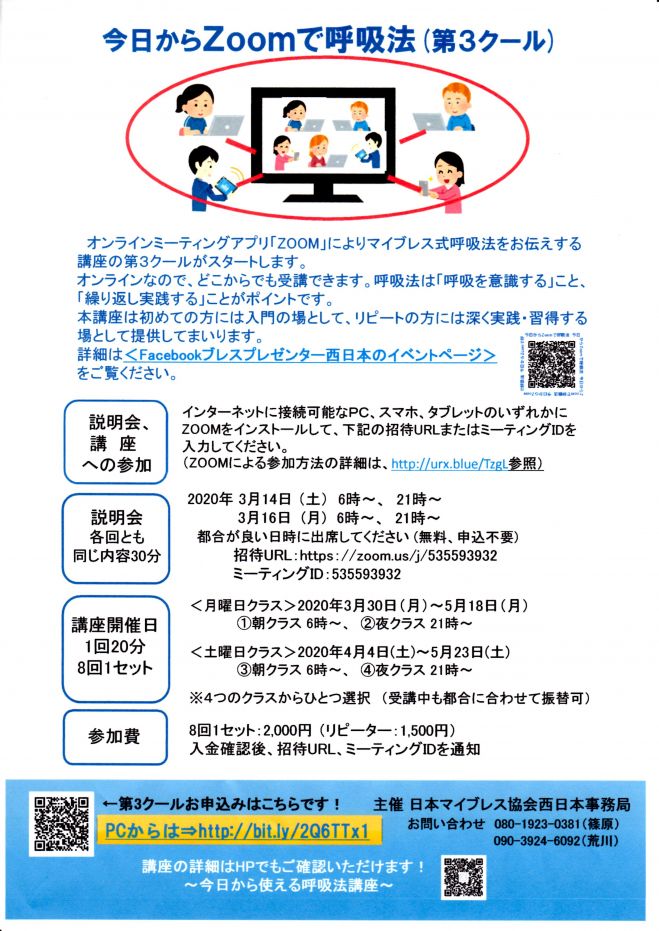 今日からzoomで呼吸法 第3クール 年4月4日 年5月23日 こくちーずプロ