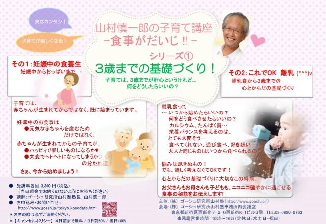 7月開講 実はカンタン 子育てが楽しくなる 山村慎一郎の子育て講座 食事がだいじ 年7月17日 年7月31日 東京都 こくちーずプロ