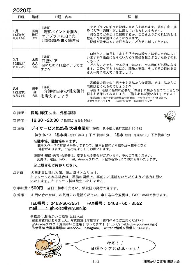 年3月12日 湘南かいご道場 年3月12日 神奈川県 こくちーずプロ