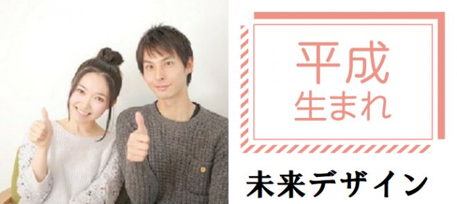 平成生まれ 同世代パーティ 4月19日 日 17時 素敵なご縁がありますように 共通の話題が多く話しやすい アットホーム クオカードキャンペーン 女性限定 年4月19日 愛知県 こくちーずプロ